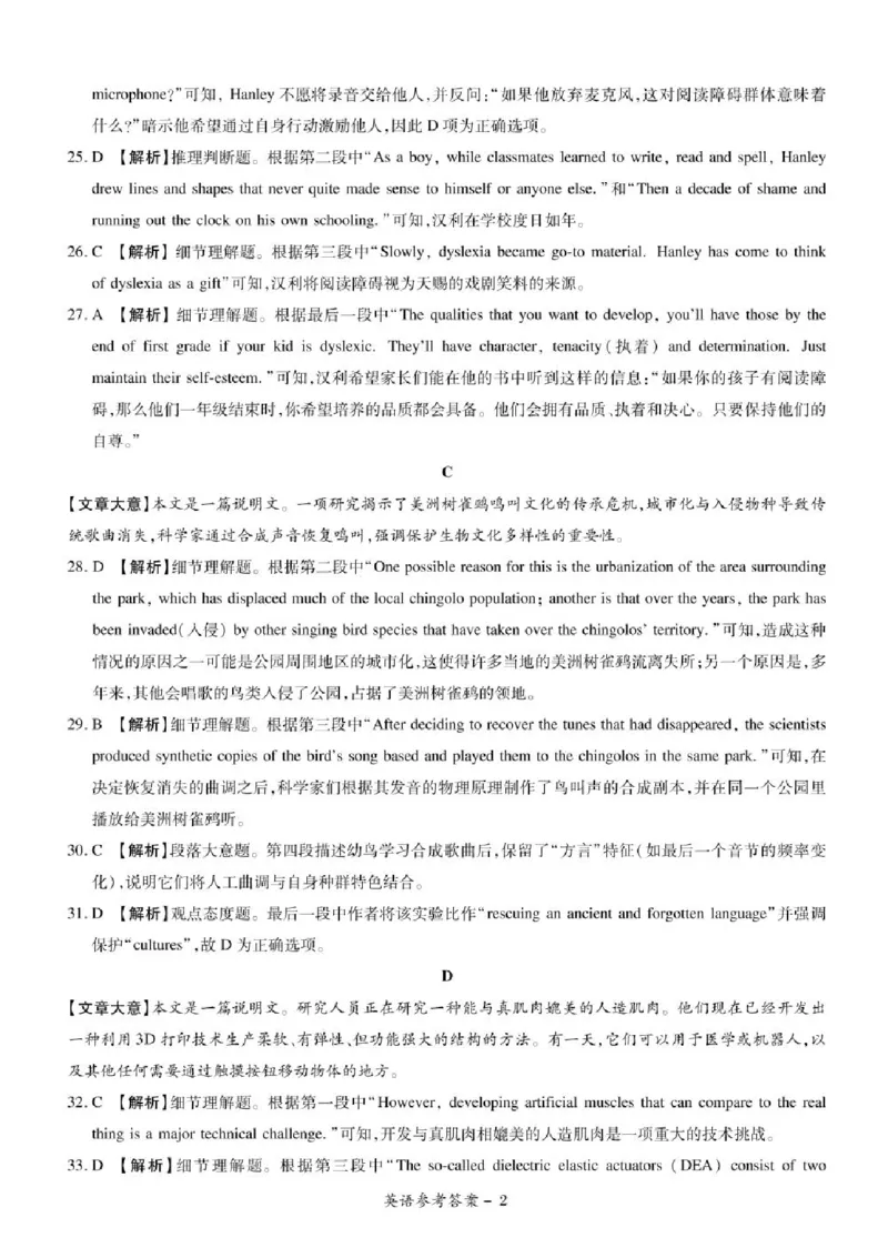 湘豫名校联考2024-2025学年高三下学期第四次模拟考试英语试卷（含答案）_2025年5月_250527湘豫名校联考2024-2025学年高三下学期第四次模拟考试（全科）