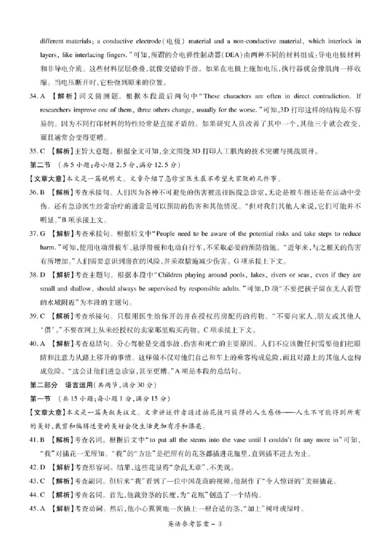 湘豫名校联考2024-2025学年高三下学期第四次模拟考试英语试卷（含答案）_2025年5月_250527湘豫名校联考2024-2025学年高三下学期第四次模拟考试（全科）