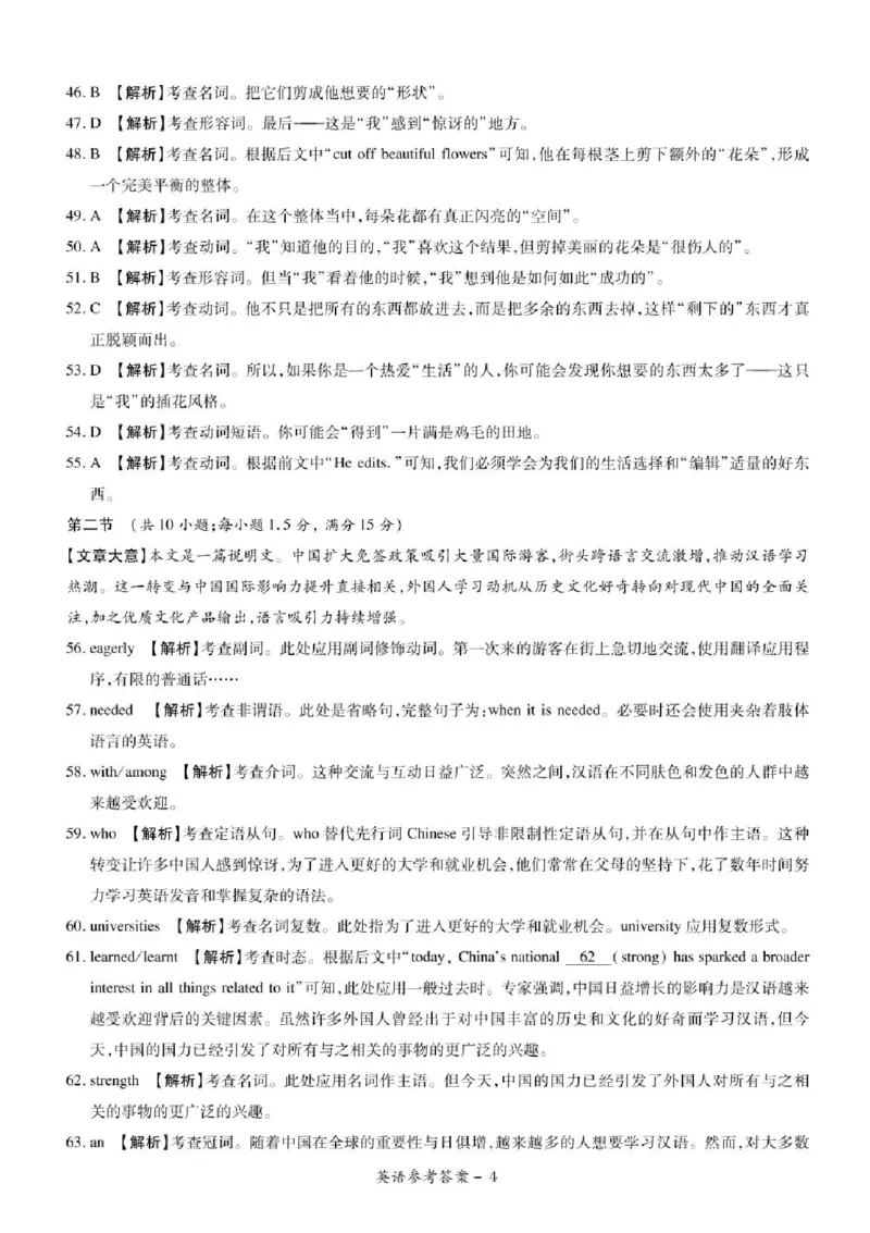 湘豫名校联考2024-2025学年高三下学期第四次模拟考试英语试卷（含答案）_2025年5月_250527湘豫名校联考2024-2025学年高三下学期第四次模拟考试（全科）