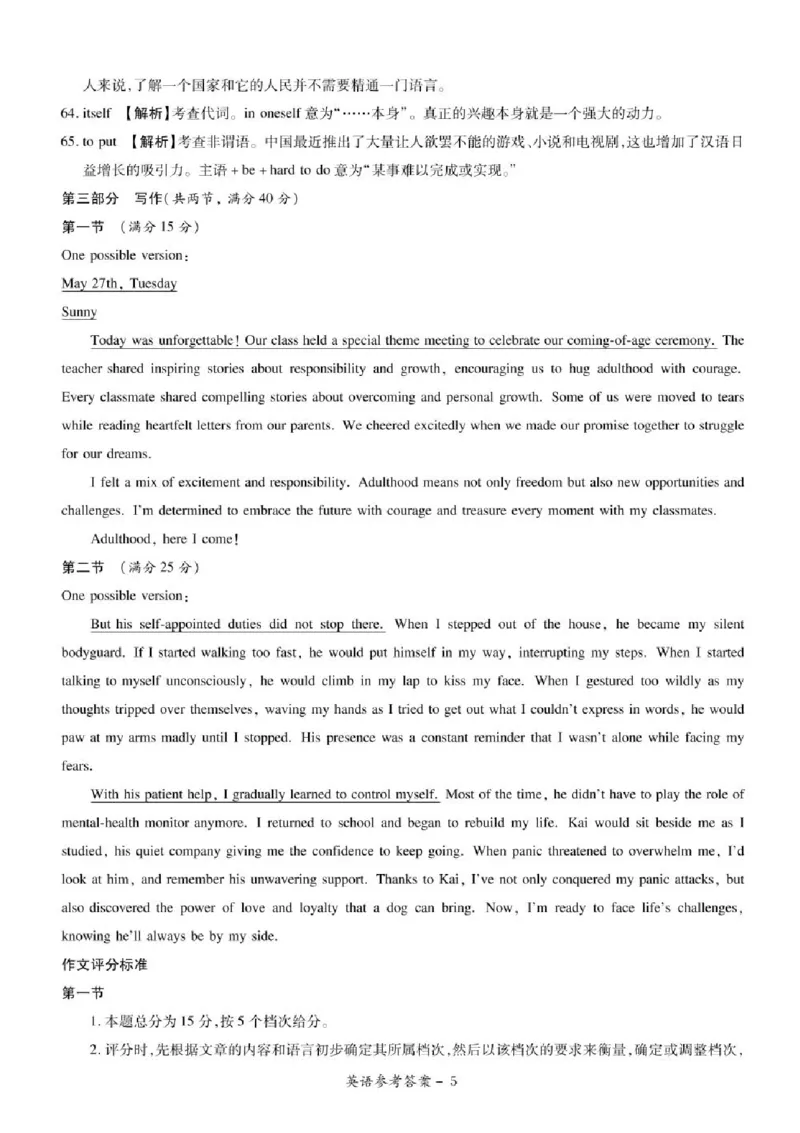 湘豫名校联考2024-2025学年高三下学期第四次模拟考试英语试卷（含答案）_2025年5月_250527湘豫名校联考2024-2025学年高三下学期第四次模拟考试（全科）