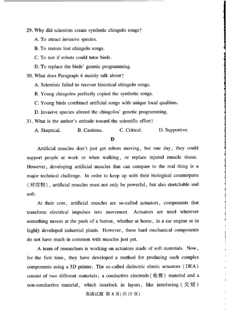 湘豫名校联考2024-2025学年高三下学期第四次模拟考试英语试卷（含答案）_2025年5月_250527湘豫名校联考2024-2025学年高三下学期第四次模拟考试（全科）