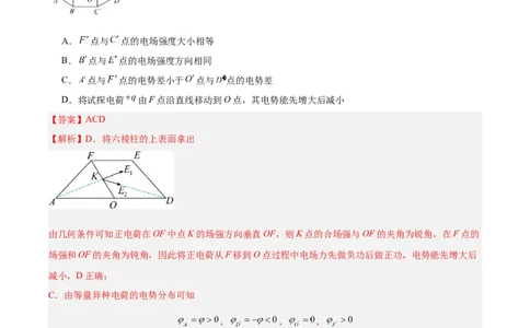 专题36电场力的性质（解析卷）-十年（2014-2023）高考物理真题分项汇编（全国通用）_近10年高考真题汇编（必刷）_十年（2014-2024）高考物理真题分项汇编（全国通用）