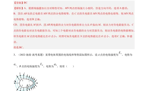 专题36电场力的性质（解析卷）-十年（2014-2023）高考物理真题分项汇编（全国通用）_近10年高考真题汇编（必刷）_十年（2014-2024）高考物理真题分项汇编（全国通用）