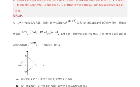 专题36电场力的性质（解析卷）-十年（2014-2023）高考物理真题分项汇编（全国通用）_近10年高考真题汇编（必刷）_十年（2014-2024）高考物理真题分项汇编（全国通用）