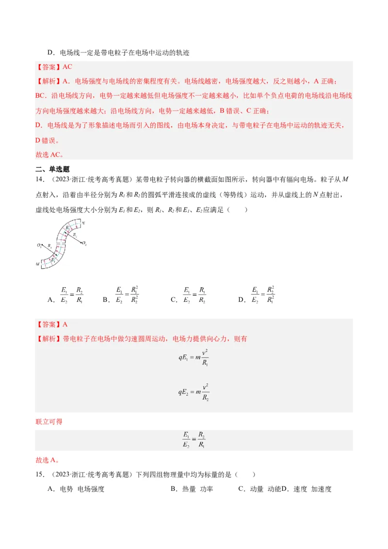 专题36电场力的性质（解析卷）-十年（2014-2023）高考物理真题分项汇编（全国通用）_近10年高考真题汇编（必刷）_十年（2014-2024）高考物理真题分项汇编（全国通用）