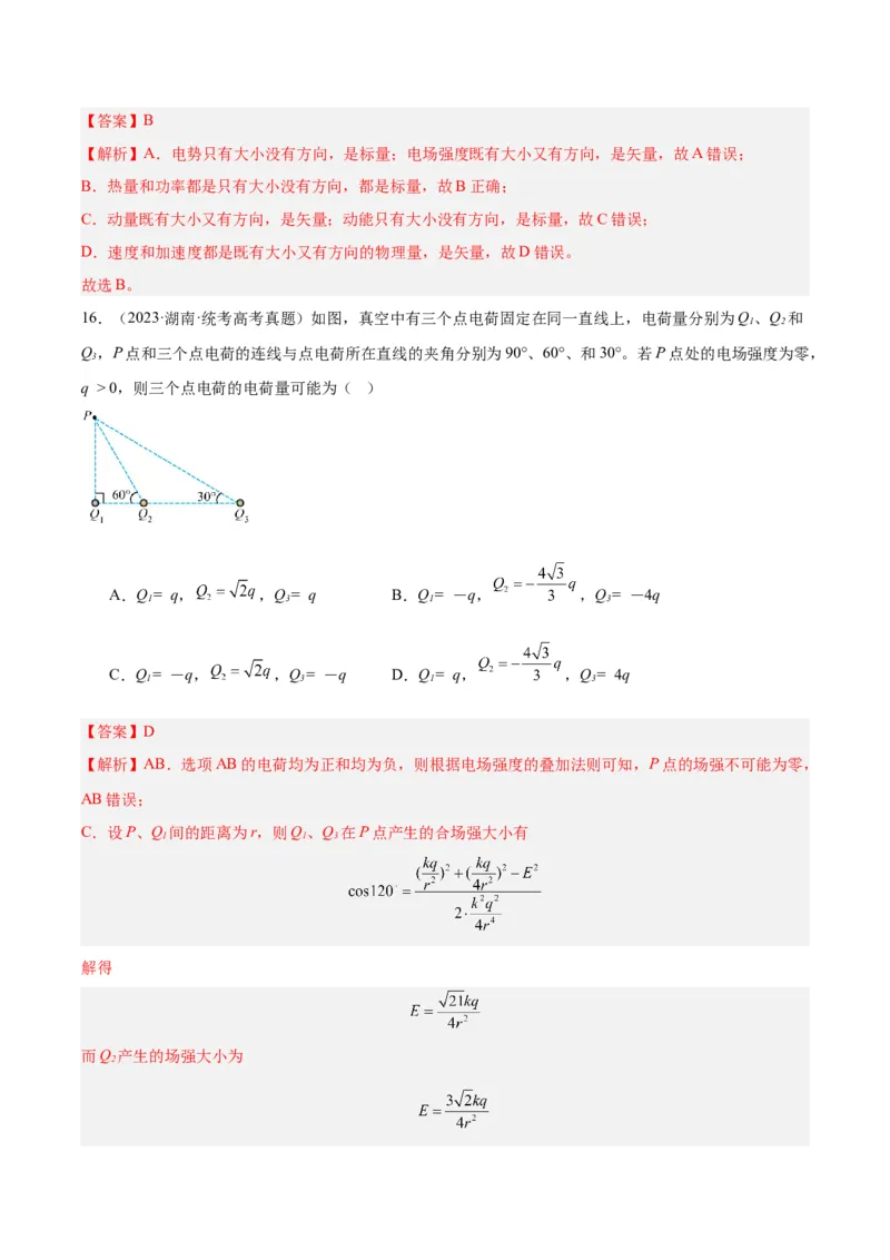 专题36电场力的性质（解析卷）-十年（2014-2023）高考物理真题分项汇编（全国通用）_近10年高考真题汇编（必刷）_十年（2014-2024）高考物理真题分项汇编（全国通用）