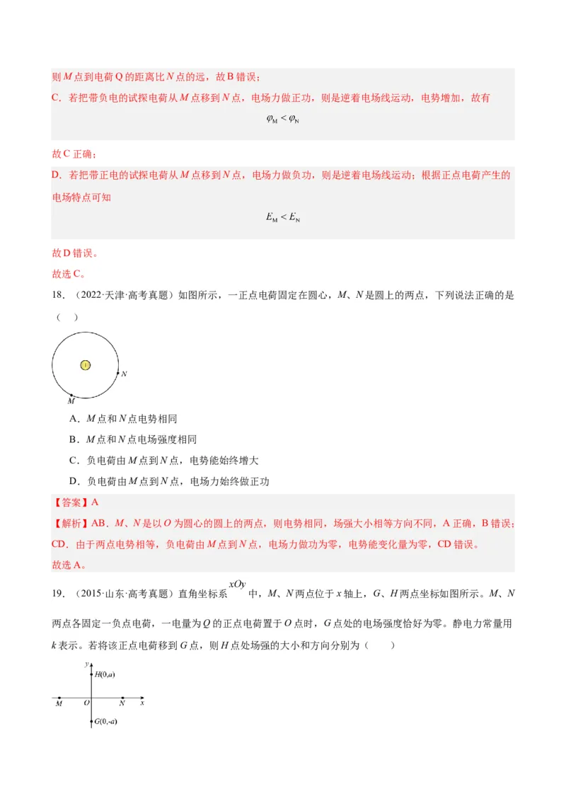 专题36电场力的性质（解析卷）-十年（2014-2023）高考物理真题分项汇编（全国通用）_近10年高考真题汇编（必刷）_十年（2014-2024）高考物理真题分项汇编（全国通用）