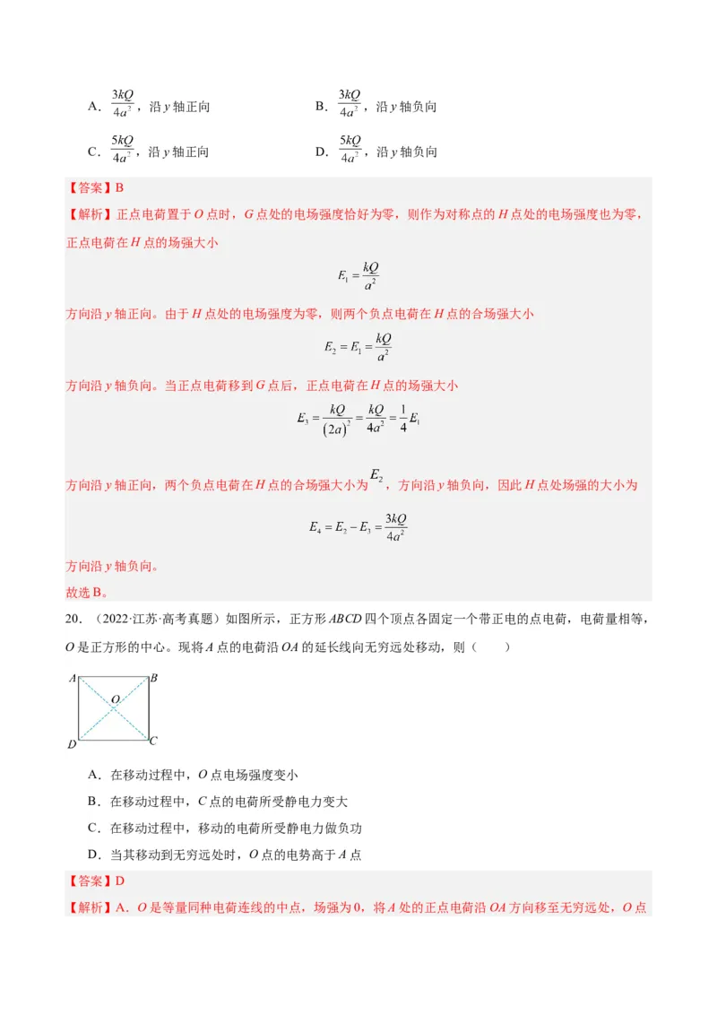 专题36电场力的性质（解析卷）-十年（2014-2023）高考物理真题分项汇编（全国通用）_近10年高考真题汇编（必刷）_十年（2014-2024）高考物理真题分项汇编（全国通用）