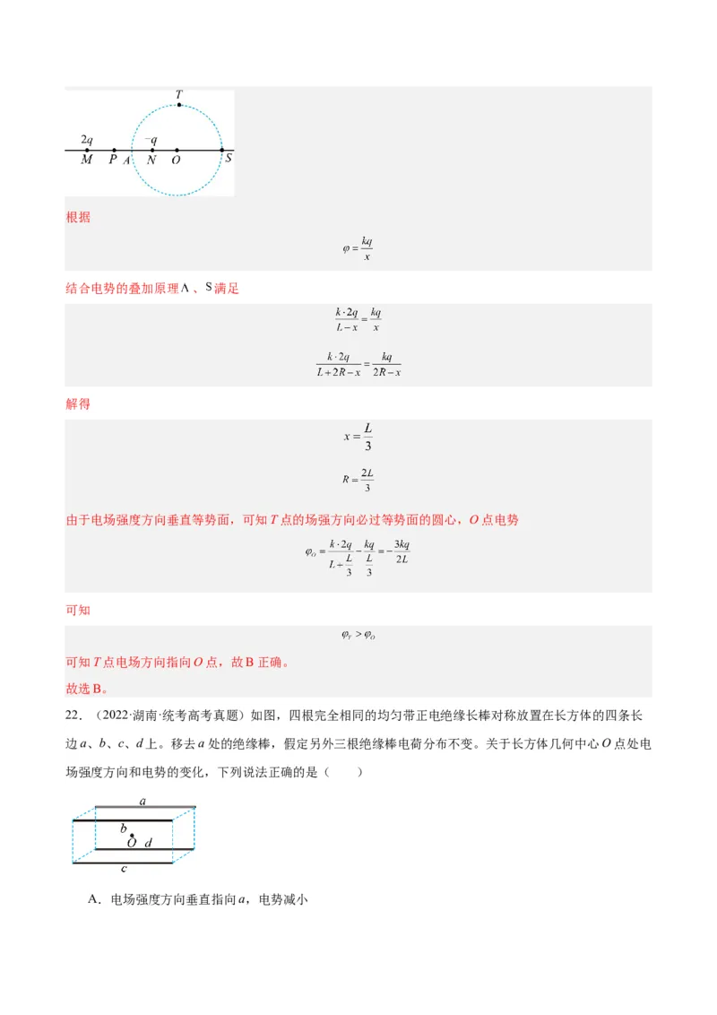 专题36电场力的性质（解析卷）-十年（2014-2023）高考物理真题分项汇编（全国通用）_近10年高考真题汇编（必刷）_十年（2014-2024）高考物理真题分项汇编（全国通用）