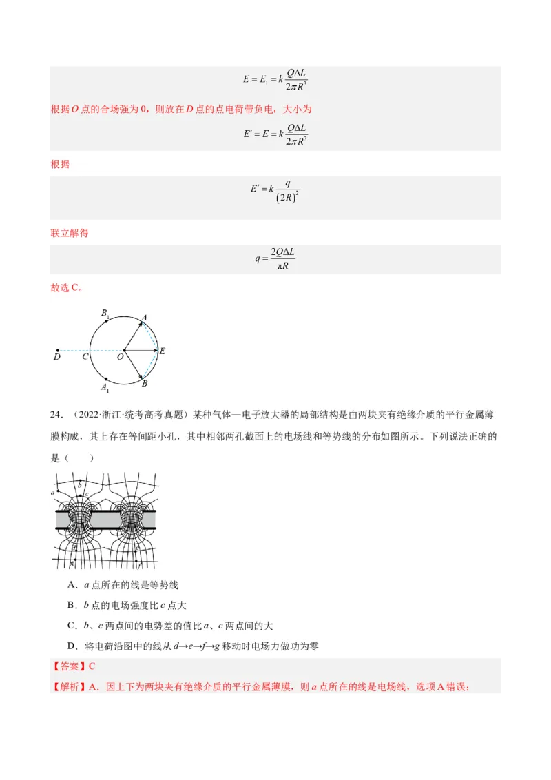 专题36电场力的性质（解析卷）-十年（2014-2023）高考物理真题分项汇编（全国通用）_近10年高考真题汇编（必刷）_十年（2014-2024）高考物理真题分项汇编（全国通用）