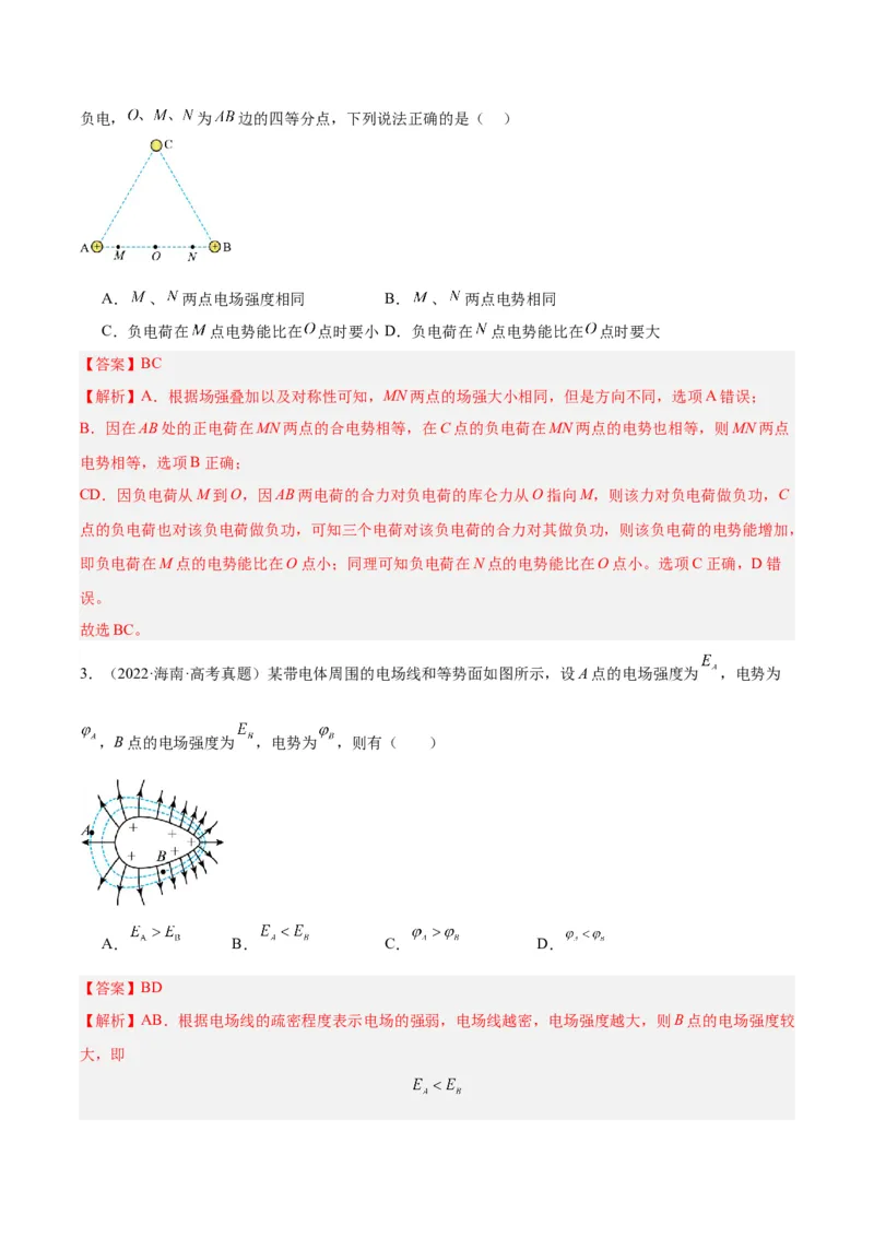 专题36电场力的性质（解析卷）-十年（2014-2023）高考物理真题分项汇编（全国通用）_近10年高考真题汇编（必刷）_十年（2014-2024）高考物理真题分项汇编（全国通用）