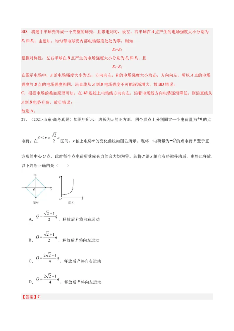 专题36电场力的性质（解析卷）-十年（2014-2023）高考物理真题分项汇编（全国通用）_近10年高考真题汇编（必刷）_十年（2014-2024）高考物理真题分项汇编（全国通用）