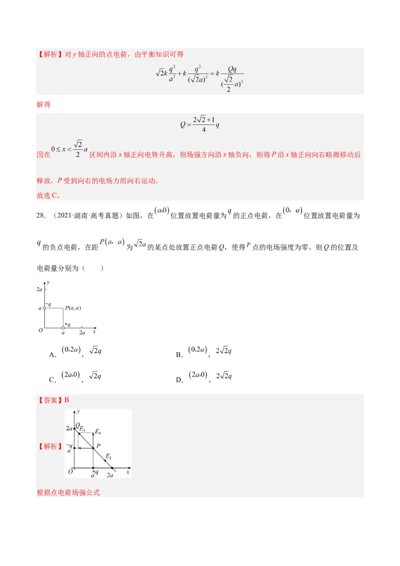 专题36电场力的性质（解析卷）-十年（2014-2023）高考物理真题分项汇编（全国通用）_近10年高考真题汇编（必刷）_十年（2014-2024）高考物理真题分项汇编（全国通用）