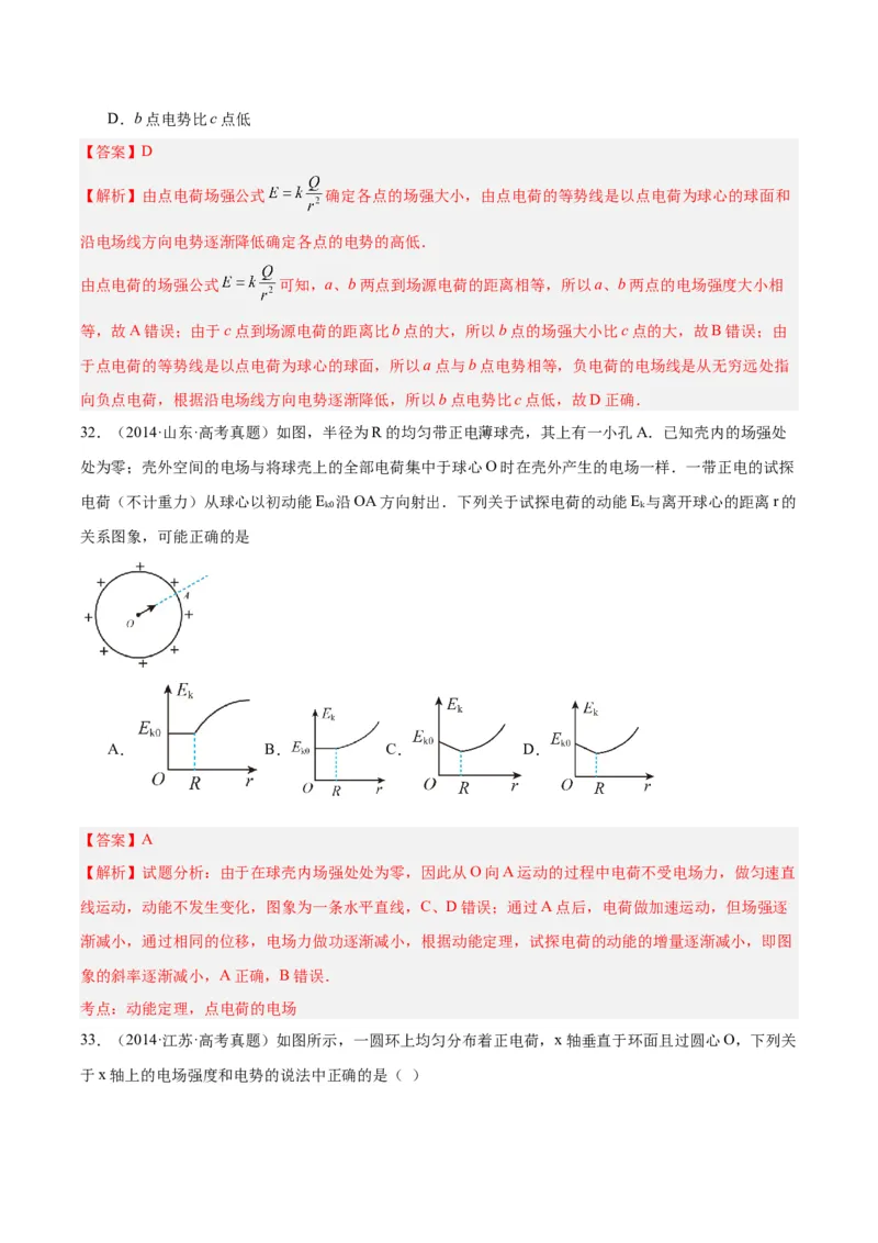 专题36电场力的性质（解析卷）-十年（2014-2023）高考物理真题分项汇编（全国通用）_近10年高考真题汇编（必刷）_十年（2014-2024）高考物理真题分项汇编（全国通用）