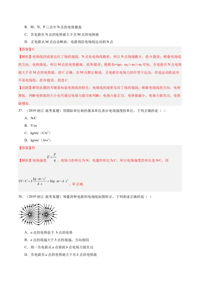 专题36电场力的性质（解析卷）-十年（2014-2023）高考物理真题分项汇编（全国通用）_近10年高考真题汇编（必刷）_十年（2014-2024）高考物理真题分项汇编（全国通用）