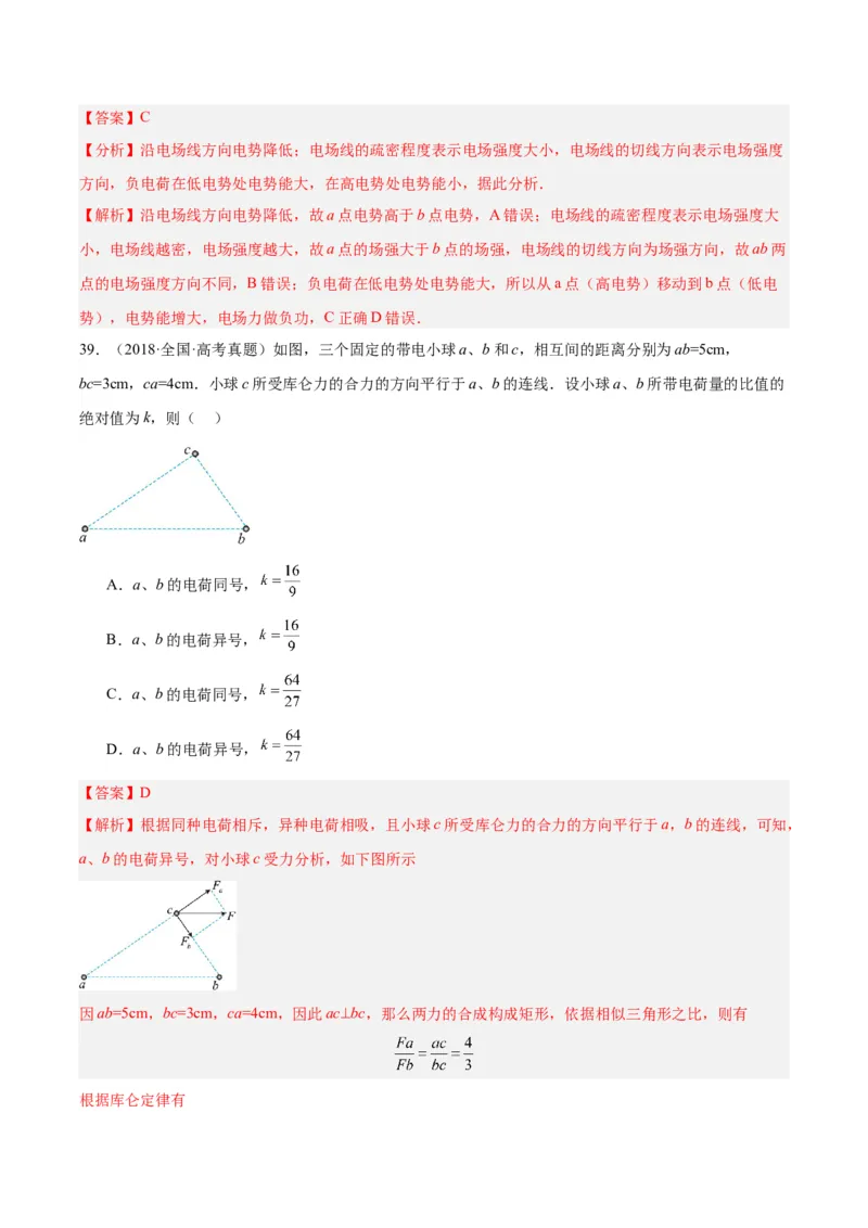 专题36电场力的性质（解析卷）-十年（2014-2023）高考物理真题分项汇编（全国通用）_近10年高考真题汇编（必刷）_十年（2014-2024）高考物理真题分项汇编（全国通用）