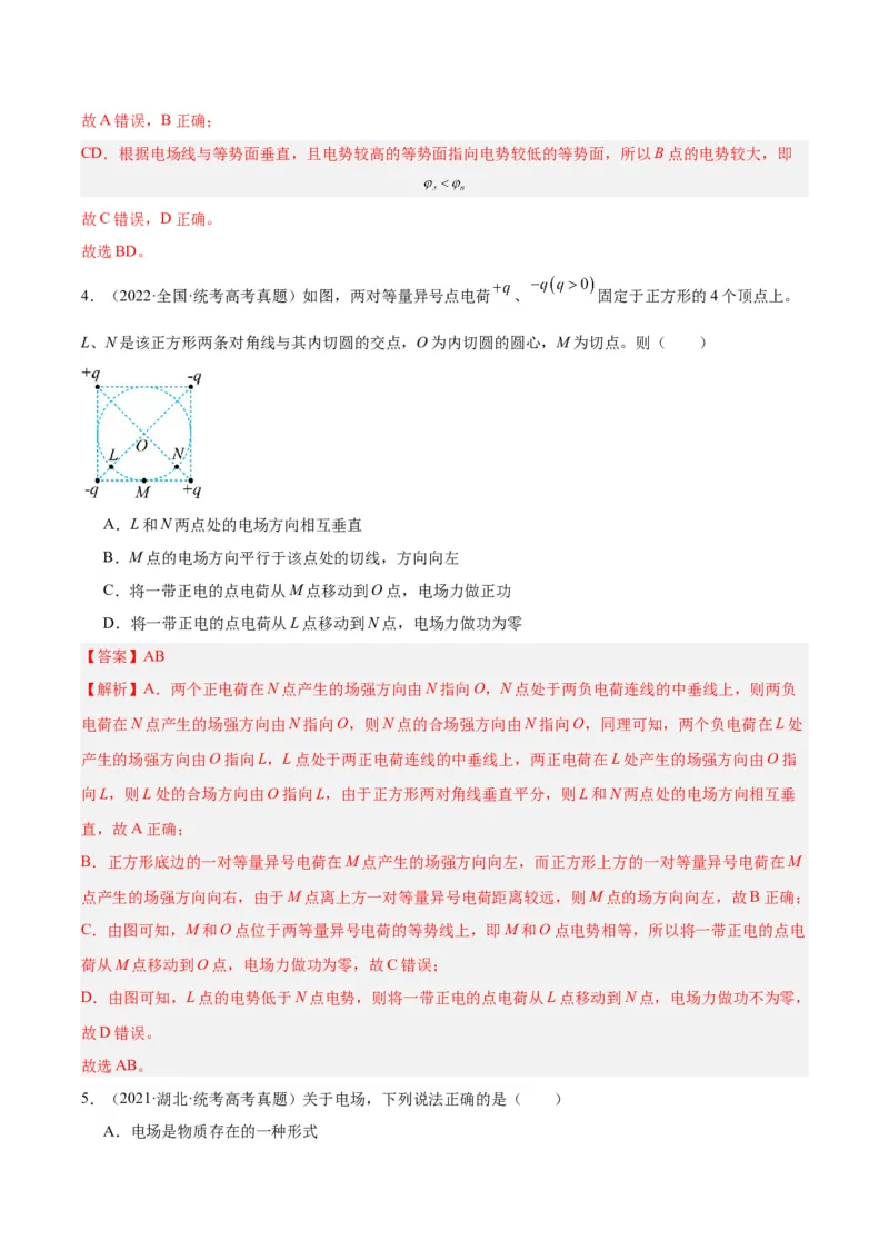 专题36电场力的性质（解析卷）-十年（2014-2023）高考物理真题分项汇编（全国通用）_近10年高考真题汇编（必刷）_十年（2014-2024）高考物理真题分项汇编（全国通用）