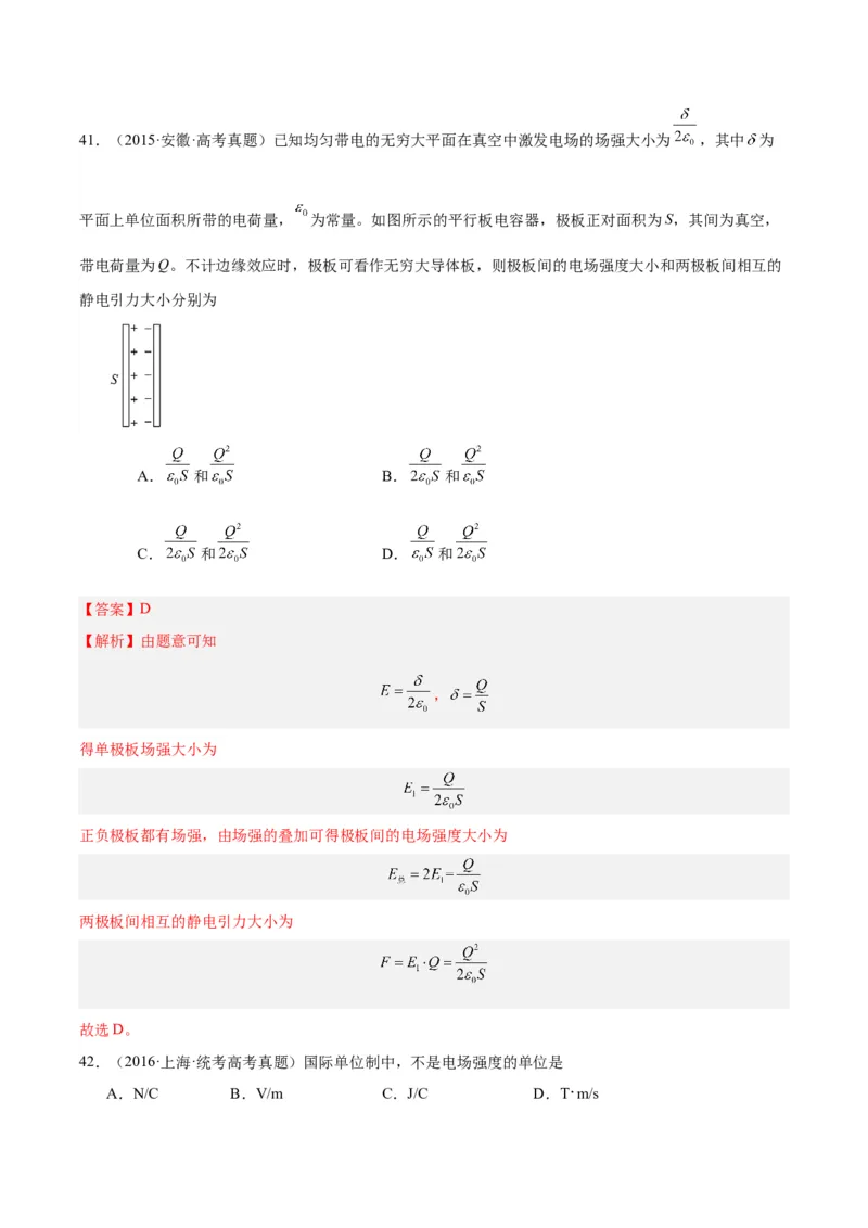 专题36电场力的性质（解析卷）-十年（2014-2023）高考物理真题分项汇编（全国通用）_近10年高考真题汇编（必刷）_十年（2014-2024）高考物理真题分项汇编（全国通用）