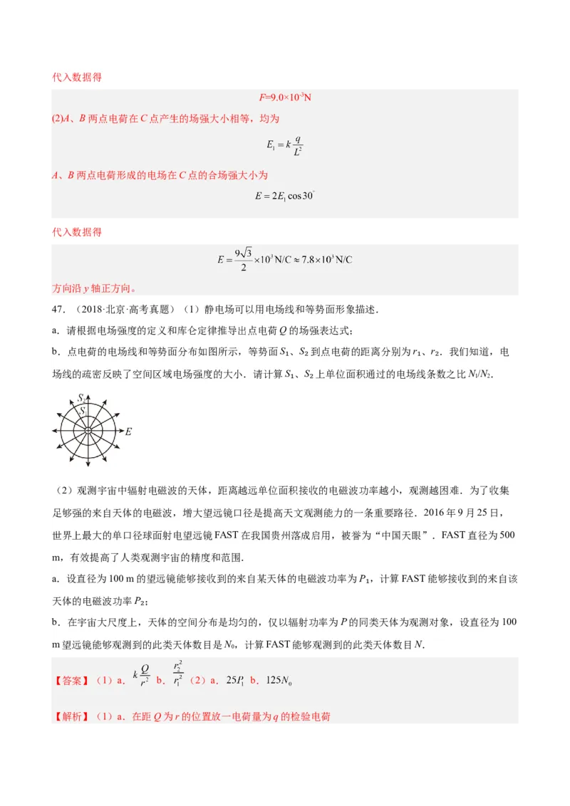 专题36电场力的性质（解析卷）-十年（2014-2023）高考物理真题分项汇编（全国通用）_近10年高考真题汇编（必刷）_十年（2014-2024）高考物理真题分项汇编（全国通用）