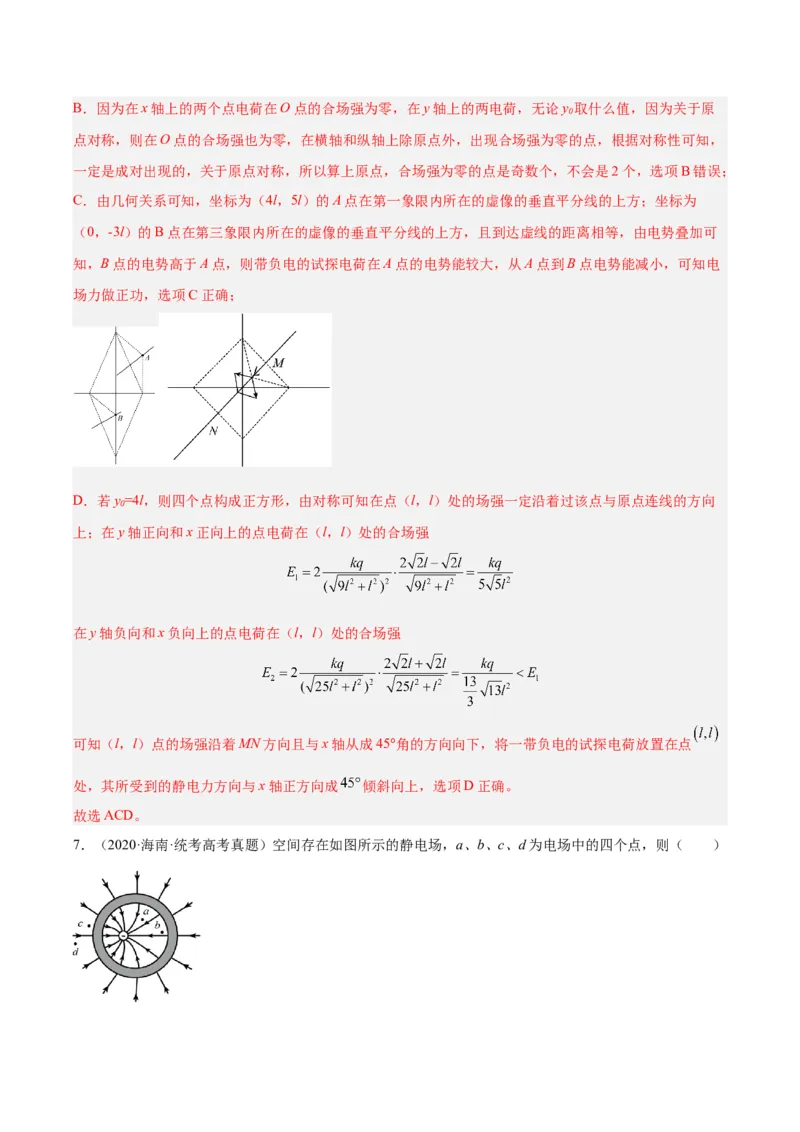 专题36电场力的性质（解析卷）-十年（2014-2023）高考物理真题分项汇编（全国通用）_近10年高考真题汇编（必刷）_十年（2014-2024）高考物理真题分项汇编（全国通用）