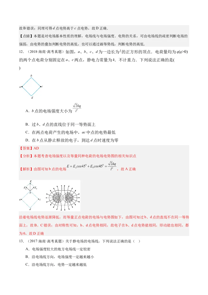 专题36电场力的性质（解析卷）-十年（2014-2023）高考物理真题分项汇编（全国通用）_近10年高考真题汇编（必刷）_十年（2014-2024）高考物理真题分项汇编（全国通用）