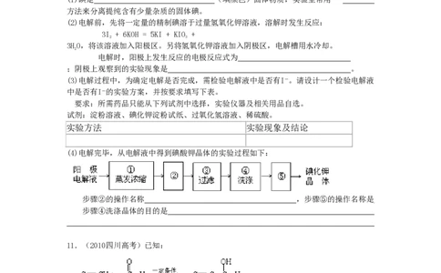 2010年高考化学试卷（四川）（空白卷）_化学历年高考真题_新&middot;PDF版2008-2025&middot;高考化学真题_化学（按试卷类型分类）2008-2025_自主命题卷&middot;化学（2008-2025）(1)