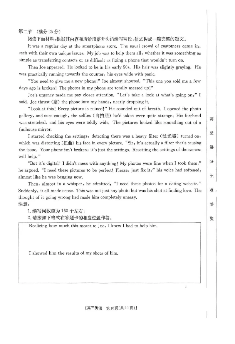 河北省金太阳2025届高三3月联考英语+答案_2025年3月_250315河北省金太阳2025届高三3月联考（高三诊断性模拟考试）（全科）