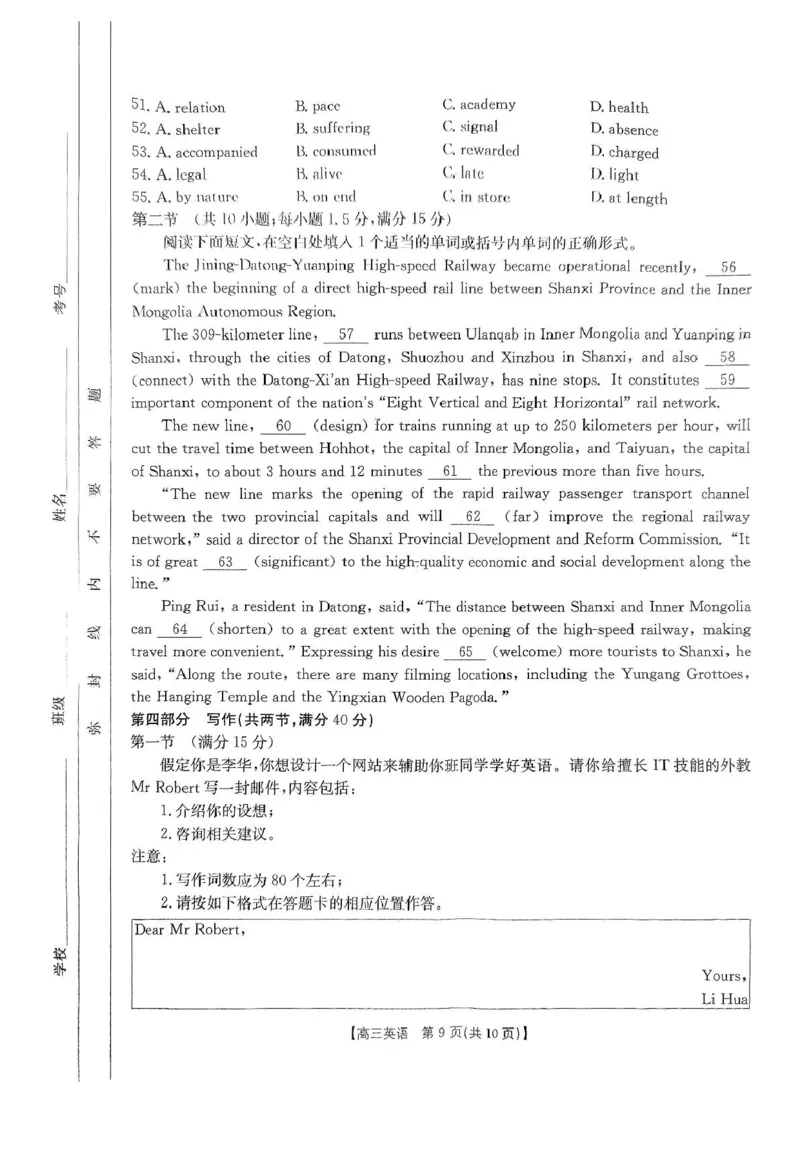 河北省金太阳2025届高三3月联考英语+答案_2025年3月_250315河北省金太阳2025届高三3月联考（高三诊断性模拟考试）（全科）