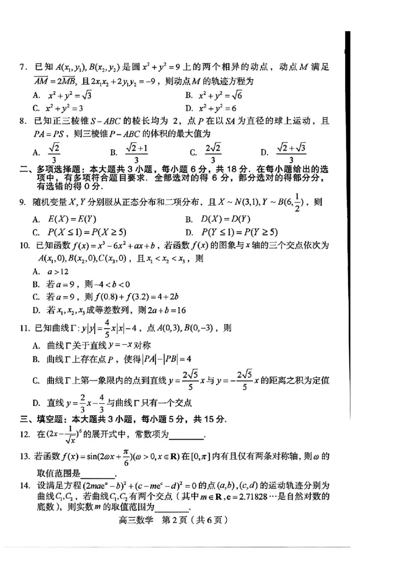 数学_2025年3月_250310福建省龙岩市2025届高三下学期3月教学质量检测（全科）_2025届福建省龙岩市高三下学期3月教学质量检测（一模）数学