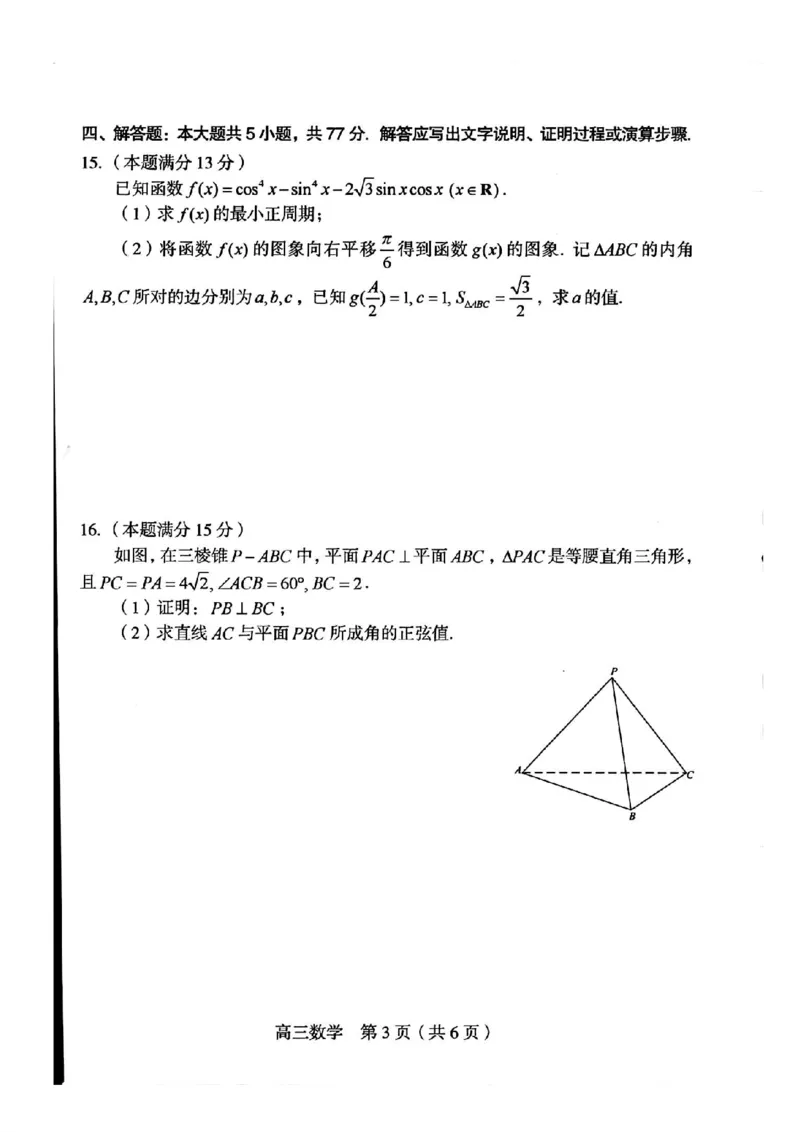 数学_2025年3月_250310福建省龙岩市2025届高三下学期3月教学质量检测（全科）_2025届福建省龙岩市高三下学期3月教学质量检测（一模）数学