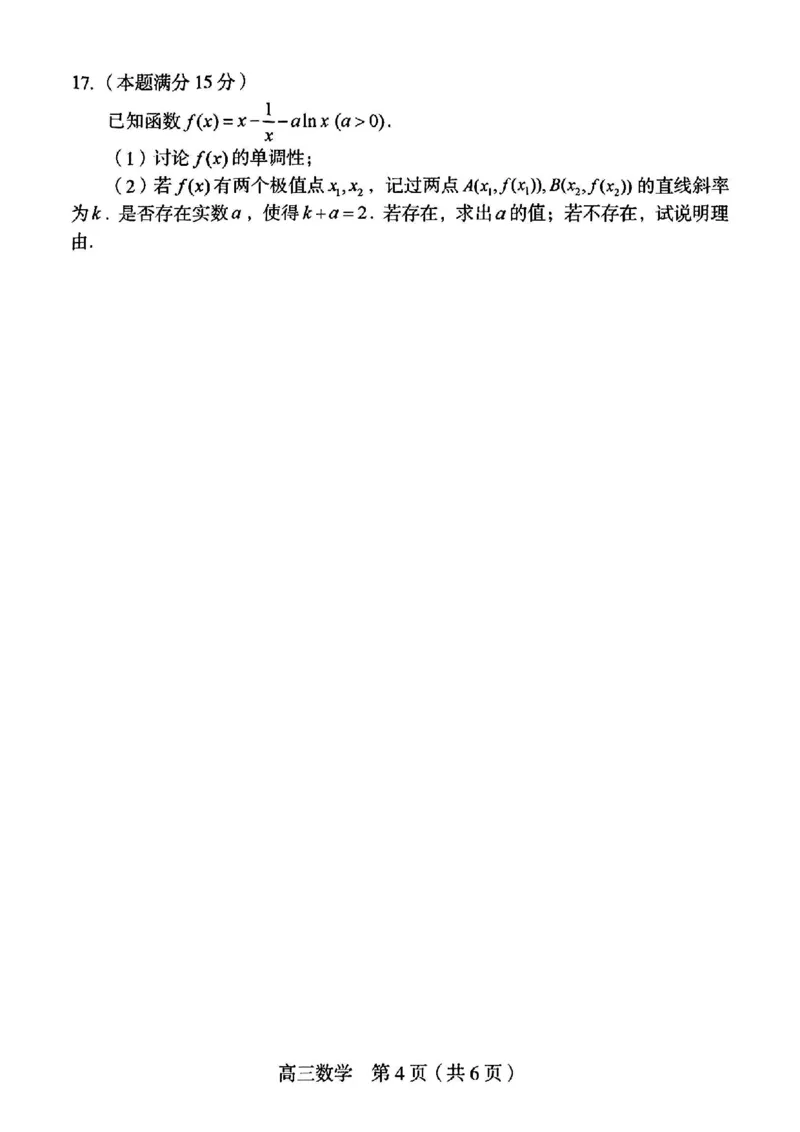 数学_2025年3月_250310福建省龙岩市2025届高三下学期3月教学质量检测（全科）_2025届福建省龙岩市高三下学期3月教学质量检测（一模）数学