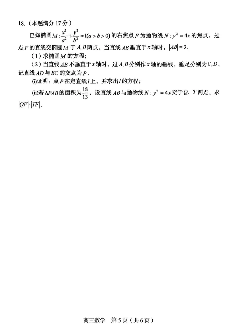 数学_2025年3月_250310福建省龙岩市2025届高三下学期3月教学质量检测（全科）_2025届福建省龙岩市高三下学期3月教学质量检测（一模）数学