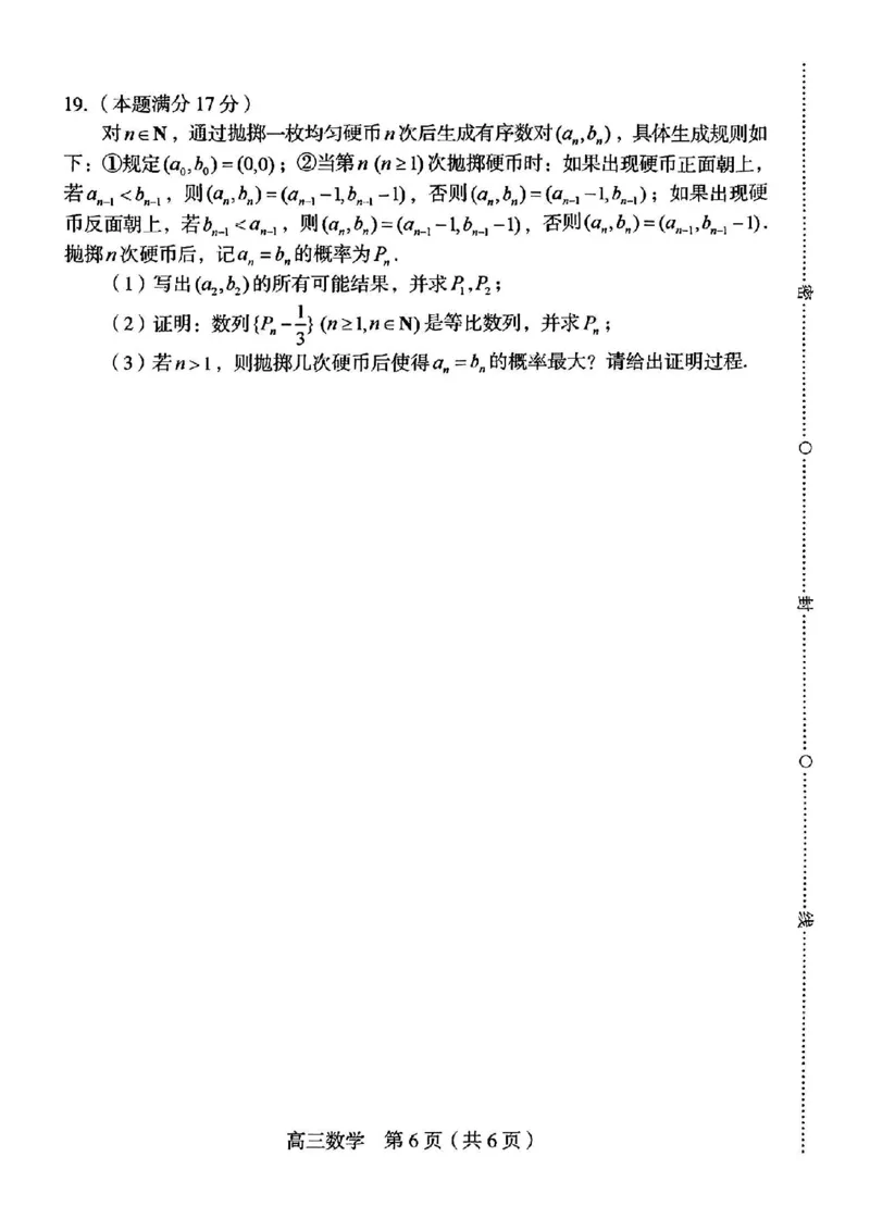 数学_2025年3月_250310福建省龙岩市2025届高三下学期3月教学质量检测（全科）_2025届福建省龙岩市高三下学期3月教学质量检测（一模）数学