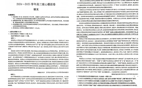 湖北省黄冈市2025届高三下学期核心预测卷语文_2025年2月_2502282025届高三下学期核心预测卷（全科）