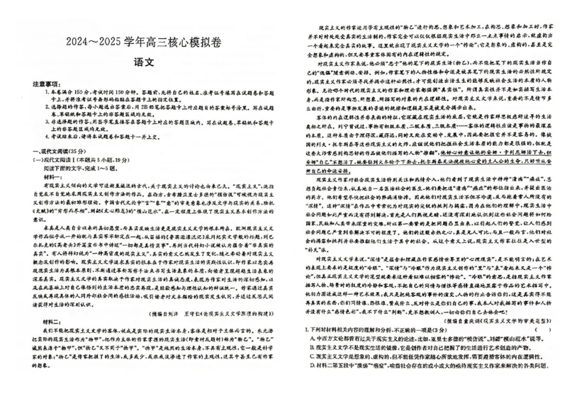 湖北省黄冈市2025届高三下学期核心预测卷语文_2025年2月_2502282025届高三下学期核心预测卷（全科）