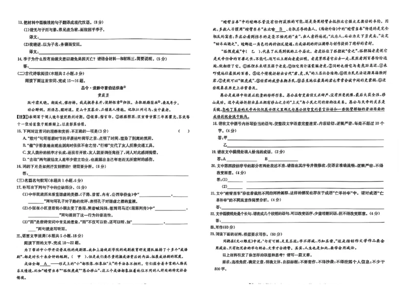 湖北省黄冈市2025届高三下学期核心预测卷语文_2025年2月_2502282025届高三下学期核心预测卷（全科）