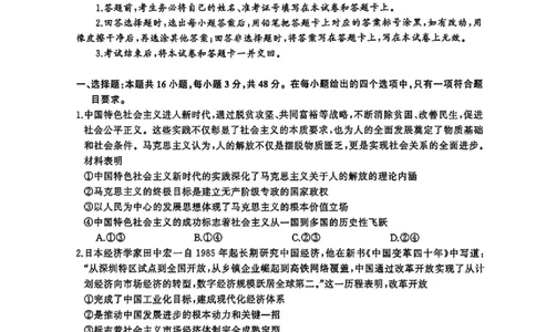 湖南省天壹名校联盟2026届高三8月入学考试政治_2025年8月_250831湖南省天壹名校联盟2026届高三8月入学考试（湘潭市2026届高三第一次模拟考试）（全科）