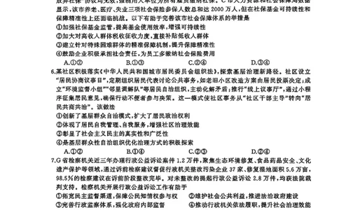 湖南省天壹名校联盟2026届高三8月入学考试政治_2025年8月_250831湖南省天壹名校联盟2026届高三8月入学考试（湘潭市2026届高三第一次模拟考试）（全科）