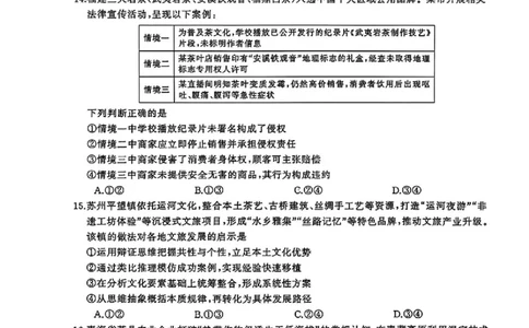 湖南省天壹名校联盟2026届高三8月入学考试政治_2025年8月_250831湖南省天壹名校联盟2026届高三8月入学考试（湘潭市2026届高三第一次模拟考试）（全科）