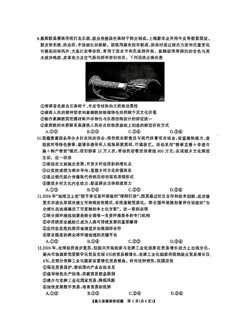 湖南省天壹名校联盟2026届高三8月入学考试政治_2025年8月_250831湖南省天壹名校联盟2026届高三8月入学考试（湘潭市2026届高三第一次模拟考试）（全科）