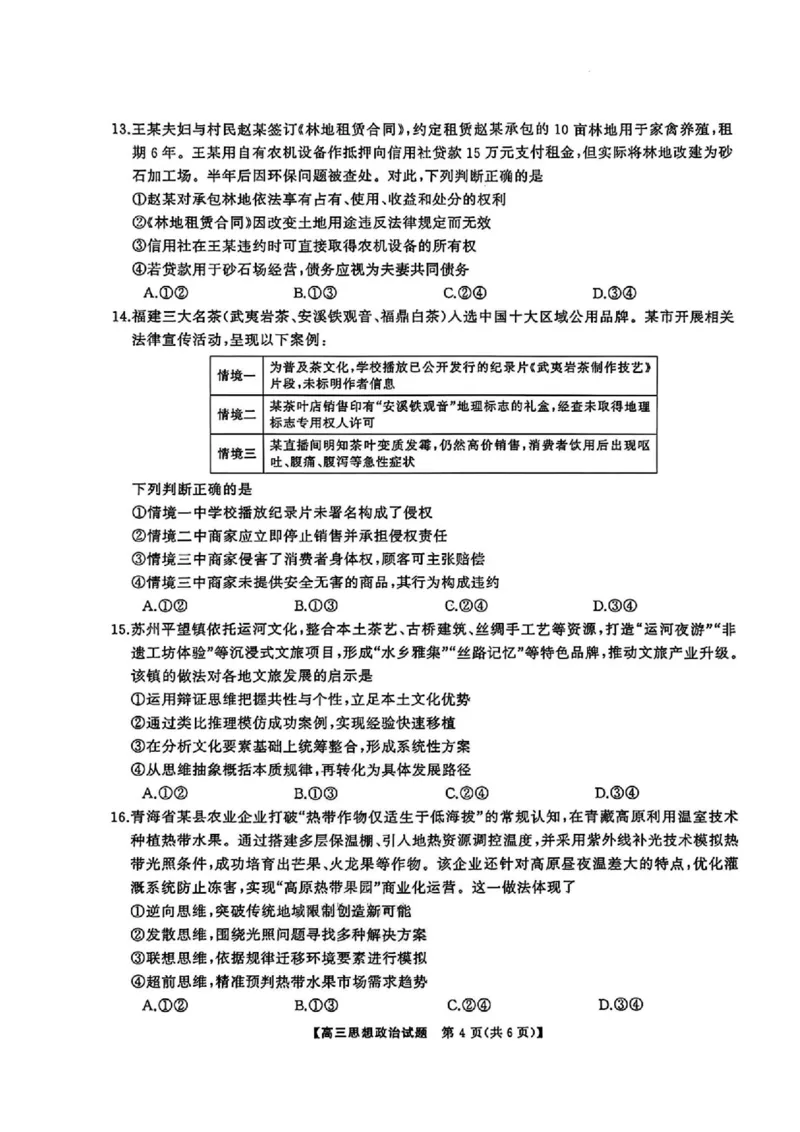 湖南省天壹名校联盟2026届高三8月入学考试政治_2025年8月_250831湖南省天壹名校联盟2026届高三8月入学考试（湘潭市2026届高三第一次模拟考试）（全科）