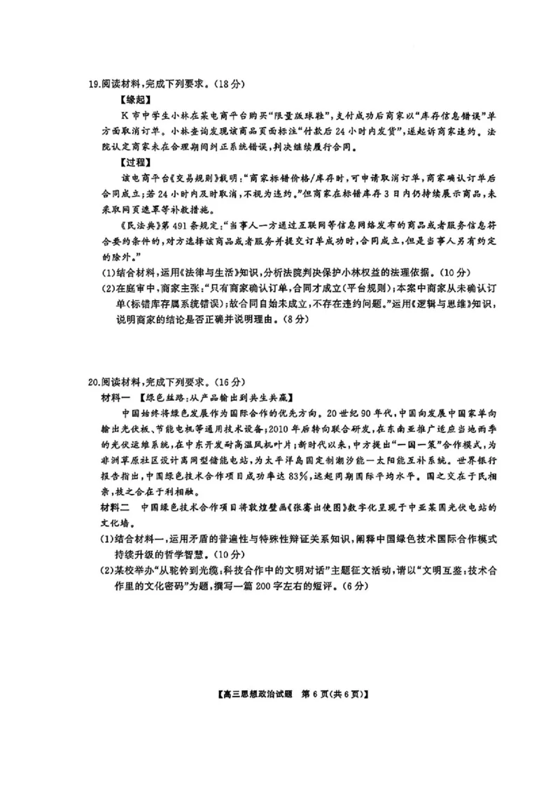 湖南省天壹名校联盟2026届高三8月入学考试政治_2025年8月_250831湖南省天壹名校联盟2026届高三8月入学考试（湘潭市2026届高三第一次模拟考试）（全科）