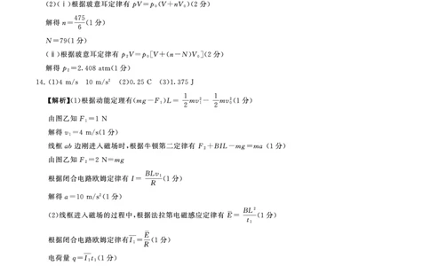 百师联盟2025届高三二轮复习联考（一）（百A）物理答案_2025年3月_250329百师联盟2025届高三二轮复习联考（一）（全科）_百师联盟2025届高三二轮复习联考（一）物理