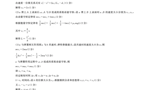 百师联盟2025届高三二轮复习联考（一）（百A）物理答案_2025年3月_250329百师联盟2025届高三二轮复习联考（一）（全科）_百师联盟2025届高三二轮复习联考（一）物理