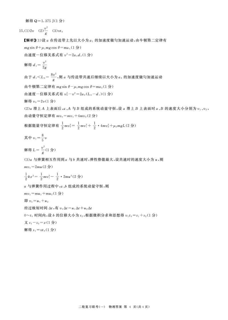 百师联盟2025届高三二轮复习联考（一）（百A）物理答案_2025年3月_250329百师联盟2025届高三二轮复习联考（一）（全科）_百师联盟2025届高三二轮复习联考（一）物理