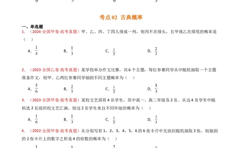 专题07事件与概率（古典概率、条件概率、全概率公式、贝叶斯公式）小题综合（学生卷）-十年（2015-2024）高考真题数学分项汇编（全国通用）_近10年高考真题汇编（必刷）