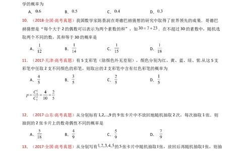 专题07事件与概率（古典概率、条件概率、全概率公式、贝叶斯公式）小题综合（学生卷）-十年（2015-2024）高考真题数学分项汇编（全国通用）_近10年高考真题汇编（必刷）