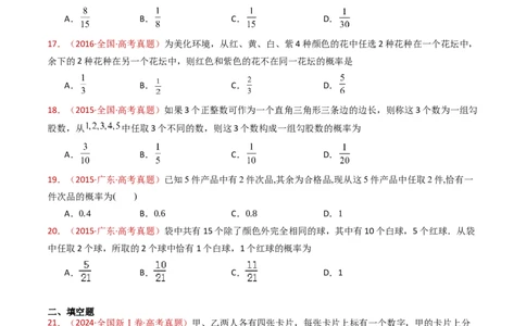 专题07事件与概率（古典概率、条件概率、全概率公式、贝叶斯公式）小题综合（学生卷）-十年（2015-2024）高考真题数学分项汇编（全国通用）_近10年高考真题汇编（必刷）