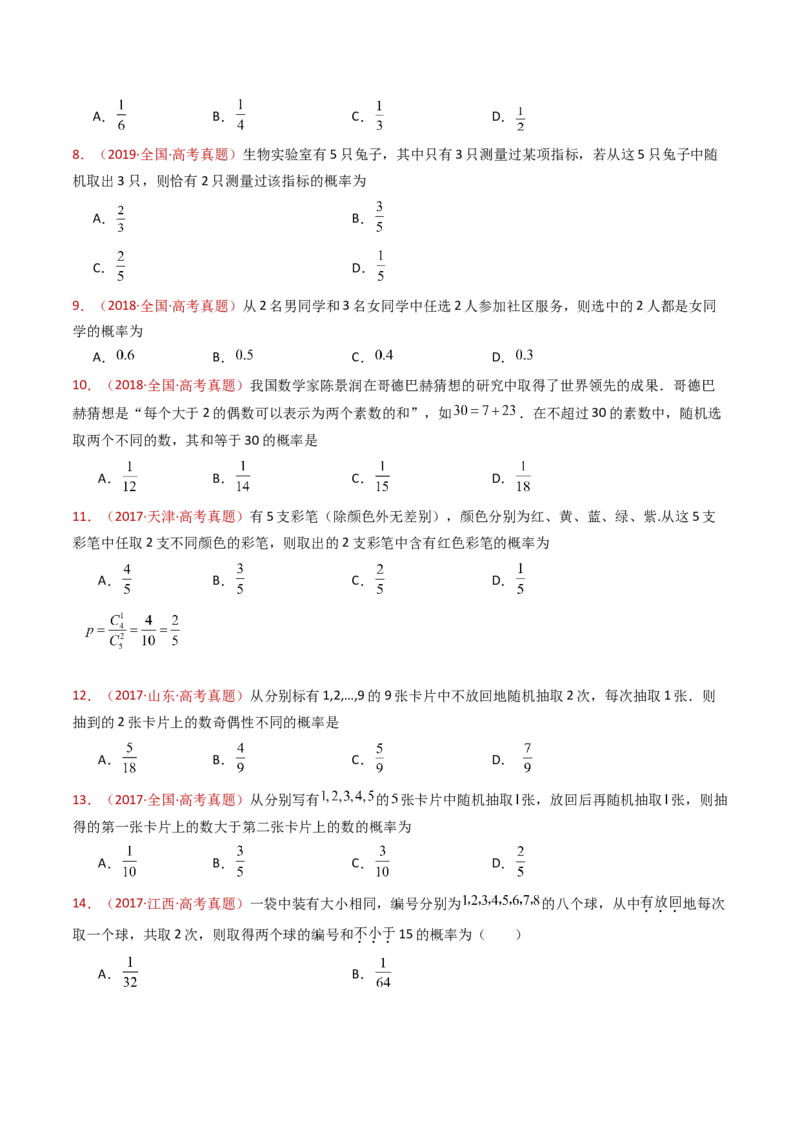 专题07事件与概率（古典概率、条件概率、全概率公式、贝叶斯公式）小题综合（学生卷）-十年（2015-2024）高考真题数学分项汇编（全国通用）_近10年高考真题汇编（必刷）