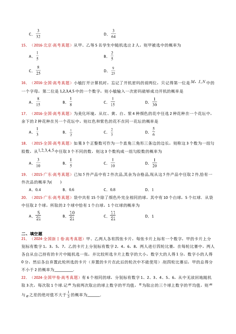 专题07事件与概率（古典概率、条件概率、全概率公式、贝叶斯公式）小题综合（学生卷）-十年（2015-2024）高考真题数学分项汇编（全国通用）_近10年高考真题汇编（必刷）